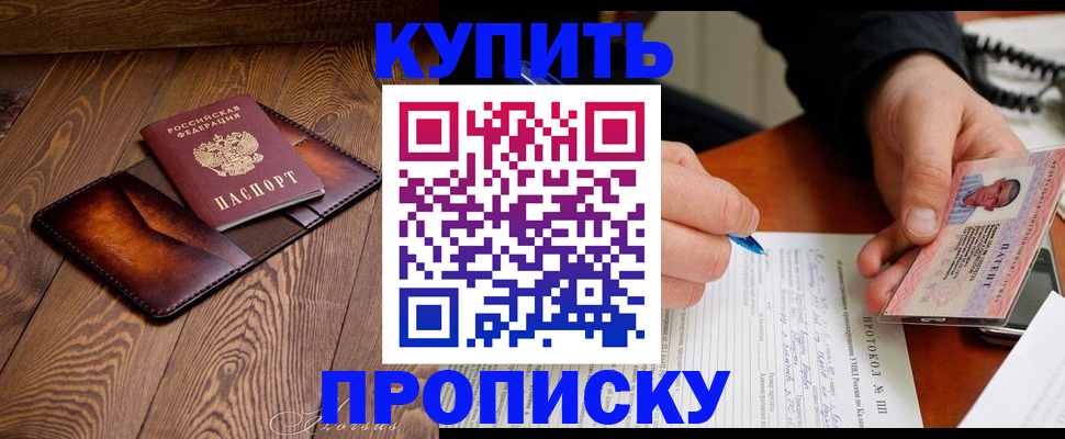 прописка 2025 в Мценске