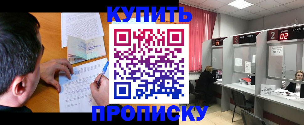 прописка от собственника в Мценске