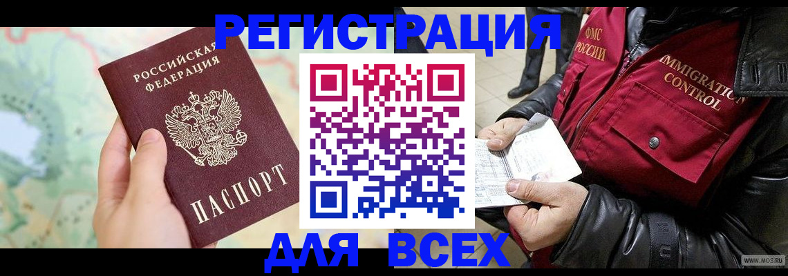 прописка штамп в Мценске